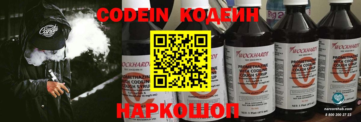 Codein напиток Lean (лин)  Вход с VPN  Солнечногорск  Кодеиновый сироп Lean Purple Drank 