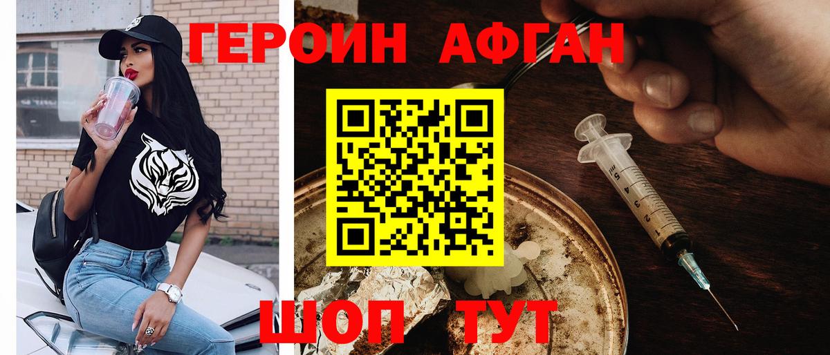 Героин хмурый Солнечногорск
