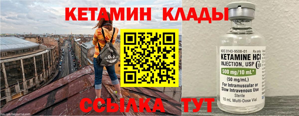 КЕТАМИН VHQ Солнечногорск